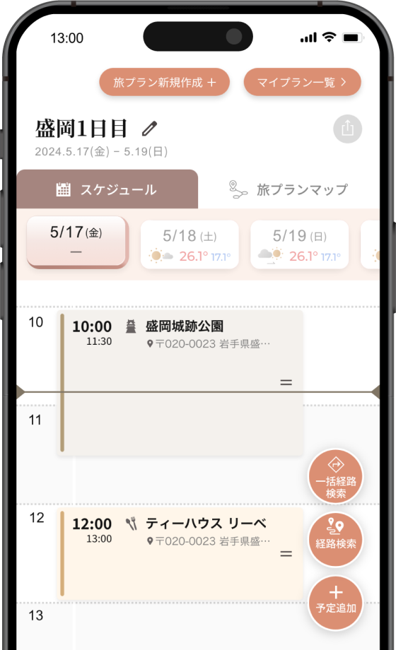 タイムスケジュール