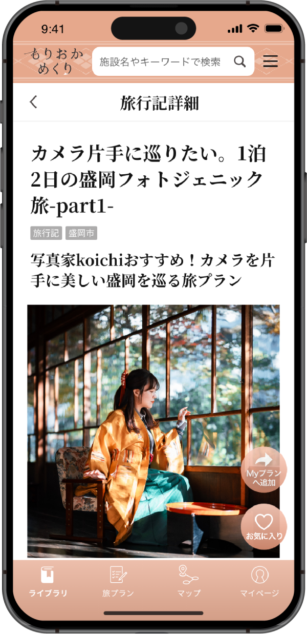 「旅行記」で素敵なスポットを発見