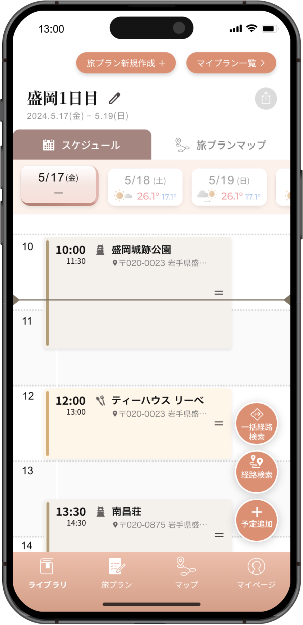 旅の充実をサポートする便利な機能